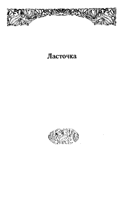 Собрание сочинений в 10 томах. Том 9 - pic_7.png