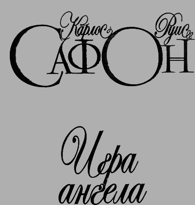 Игра ангела - i_001.png