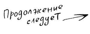Про Бабаку Косточкину - i_204.png