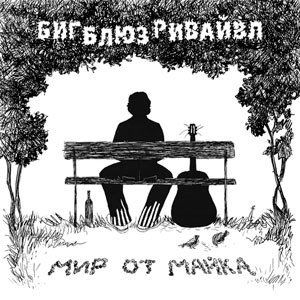 Популярная музыка в Ленинграде – Петербурге. 1965–2005. Том 1 - i_032.jpg