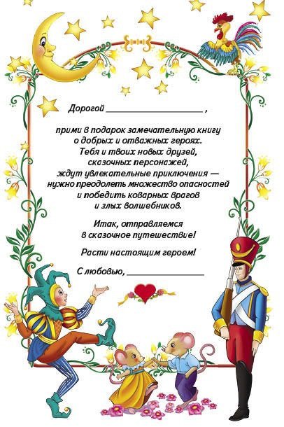 Отважному герою. Волшебные сказки для мальчиков - i_001.jpg