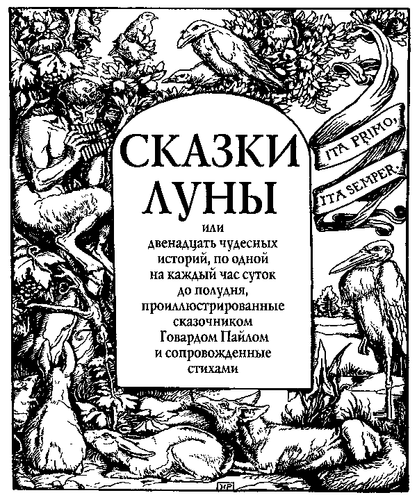 Сказки Луны - pic_1.png