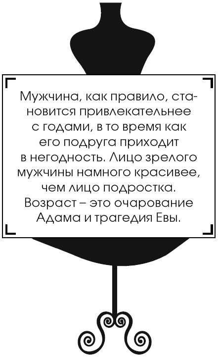 Коко Шанель. У женщин нет друзей - i_007.jpg