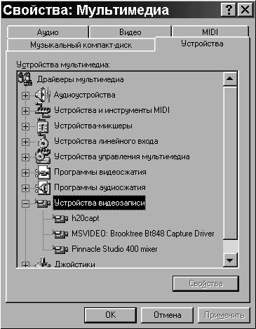 Видео на вашем компьютере: ТВ тюнеры, захват кадра, видеомонтаж, DVD - _64.jpg