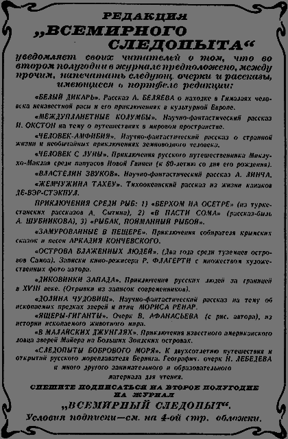 Всемирный следопыт 1926 № 06 - _02_rekl1.png