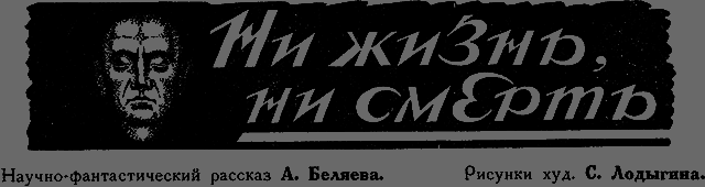 Всемирный следопыт 1926 № 06 - _05_nijizn.png