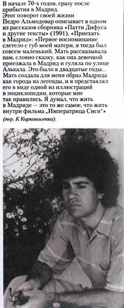 Интервью с Педро Альмодоваром - almodovar_003.jpg