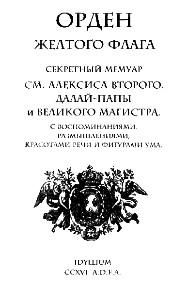 Орден желтого флага - i_005.png