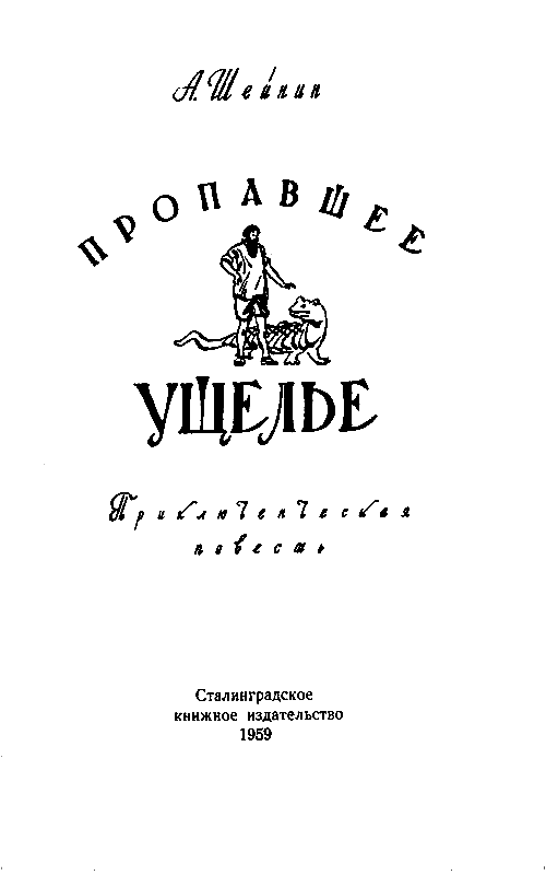 Пропавшее ущелье - pic_1.png