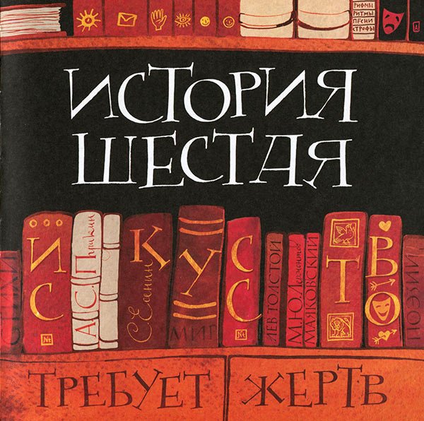 Кулисы, или Посторонним вход разрешен! - i_043.jpg