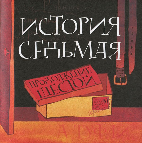Кулисы, или Посторонним вход разрешен! - i_051.jpg