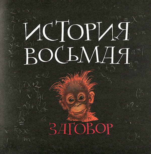 Кулисы, или Посторонним вход разрешен! - i_057.jpg