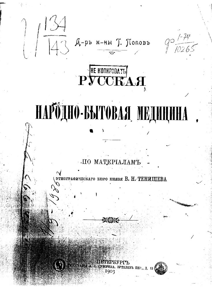Русская народно-бытовая медицина - i_001.jpg