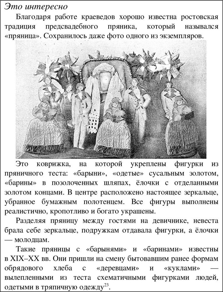 Традиции русской народной свадьбы - image27_55df01303cfcef9c261643c1_jpg.jpeg
