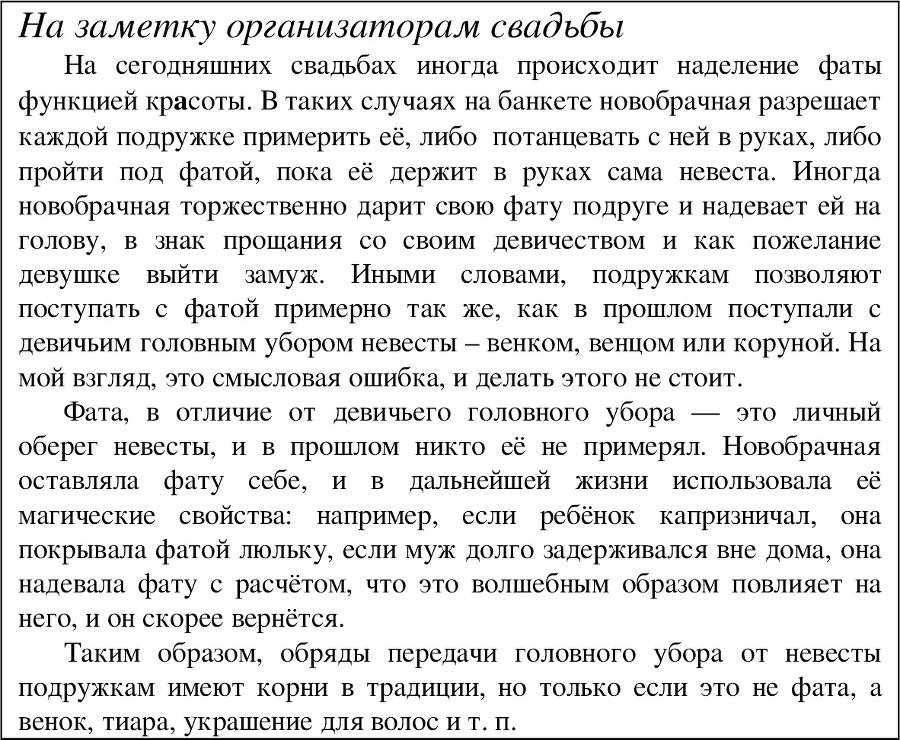 Традиции русской народной свадьбы - image28_55df01343cfcef9c261643c7_jpg.jpeg