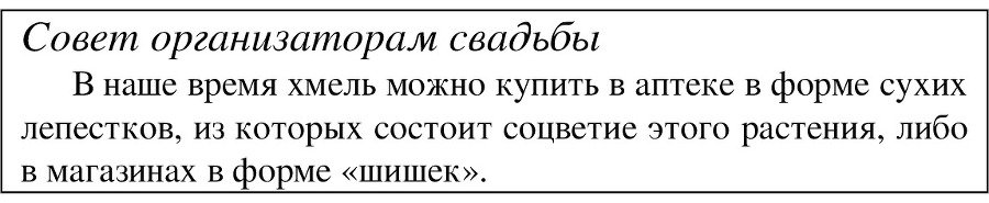 Традиции русской народной свадьбы - image44_55df014a3cfcef9c261643fa_jpg.jpeg