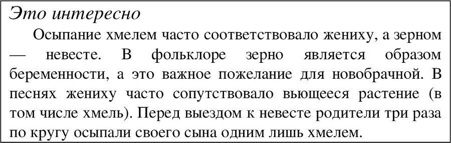 Традиции русской народной свадьбы - image45_55df014b3cfcef9c261643fd_jpg.jpeg