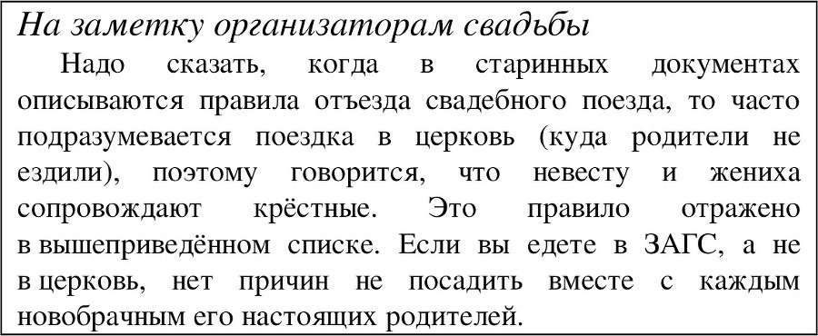 Традиции русской народной свадьбы - image46_55df014b3cfcef9c26164400_jpg.jpeg