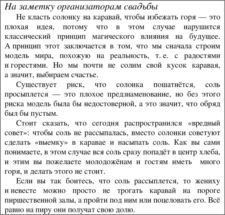 Традиции русской народной свадьбы - image52_55df01543cfcef9c26164415_jpg.jpeg