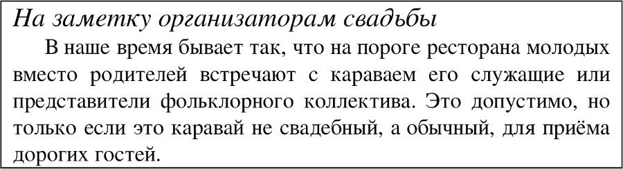 Традиции русской народной свадьбы - image53_55df01553cfcef9c26164418_jpg.jpeg