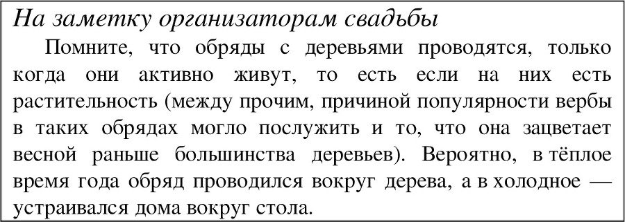 Традиции русской народной свадьбы - image56_55df01583cfcef9c26164421_jpg.jpeg