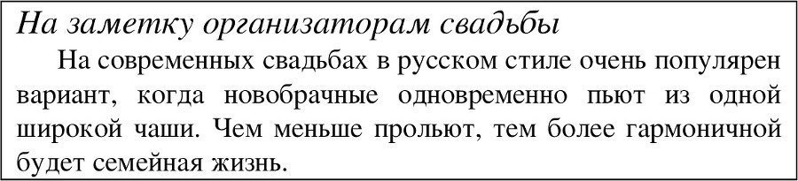 Традиции русской народной свадьбы - image59_55df015c3cfcef9c2616442d_jpg.jpeg