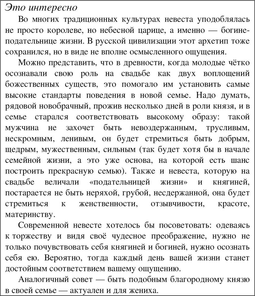 Традиции русской народной свадьбы - image64_55df01623cfcef9c2616443c_jpg.jpeg
