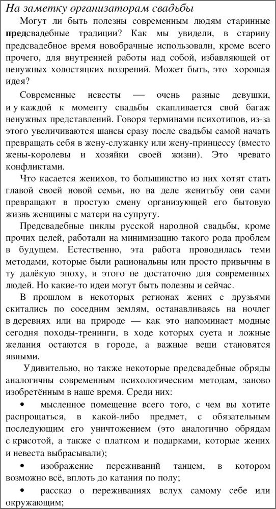 Традиции русской народной свадьбы - image79_55df018a3cfcef9c26164472_jpg.jpeg