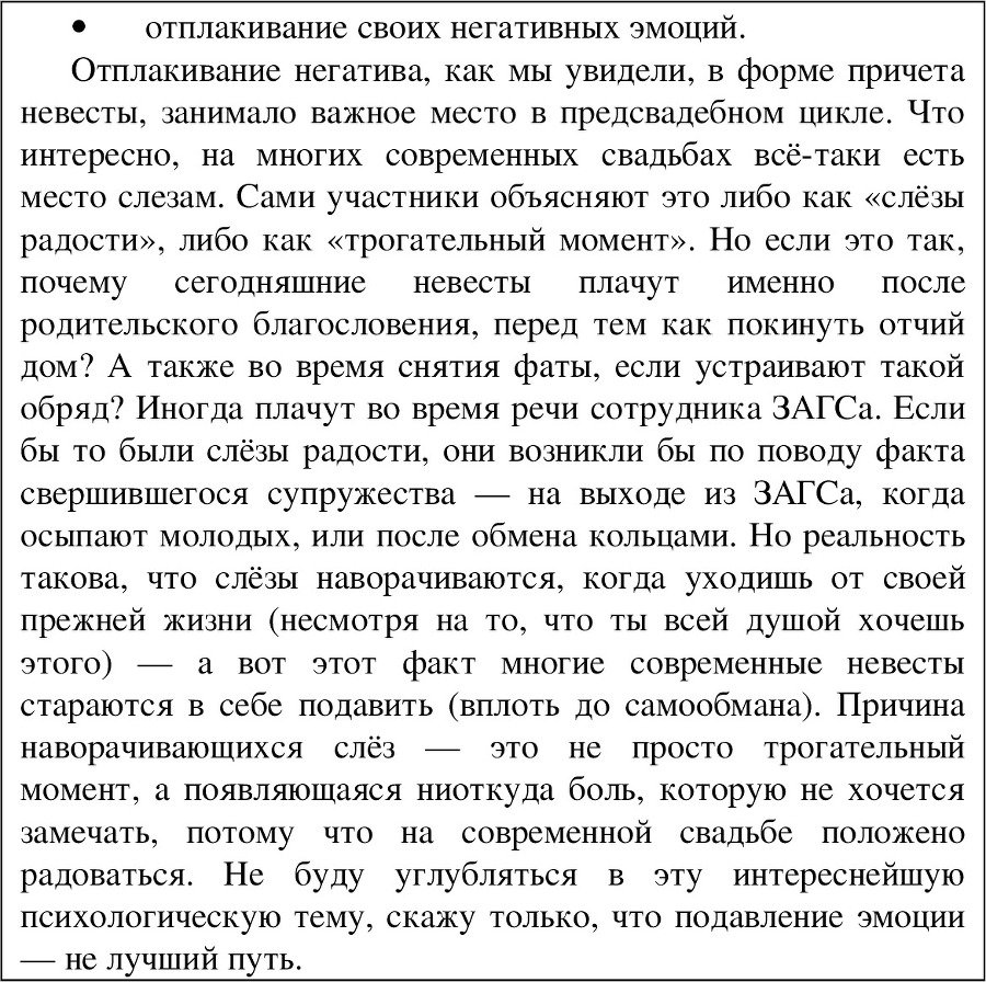 Традиции русской народной свадьбы - image80_55df018c3cfcef9c26164475_jpg.jpeg