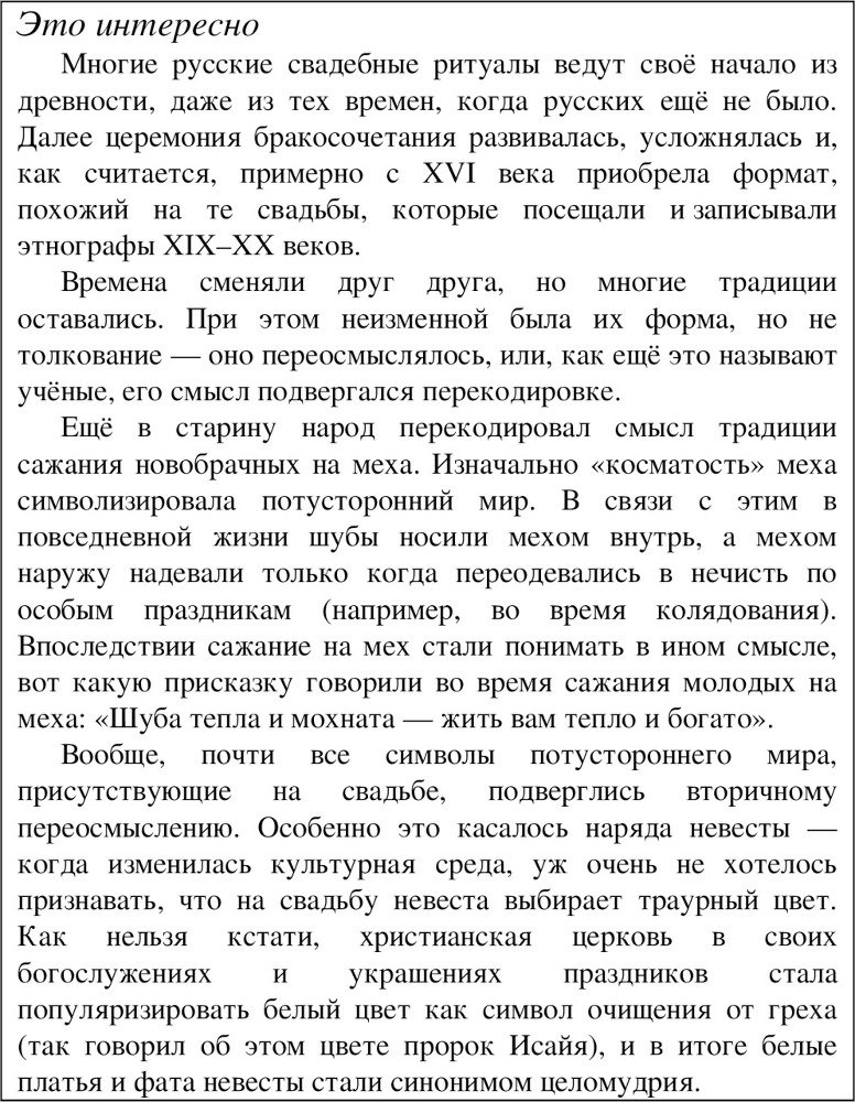 Традиции русской народной свадьбы - image84_55df01943cfcef9c26164487_jpg.jpeg