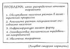Геймшторминг. Игры, в которые играет бизнес - pic91.jpg
