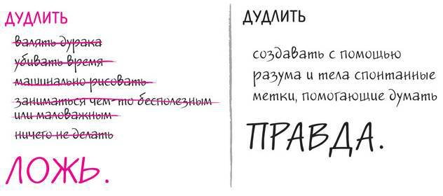 Дудлинг для творческих людей. Научитесь мыслить иначе - i_239.jpg