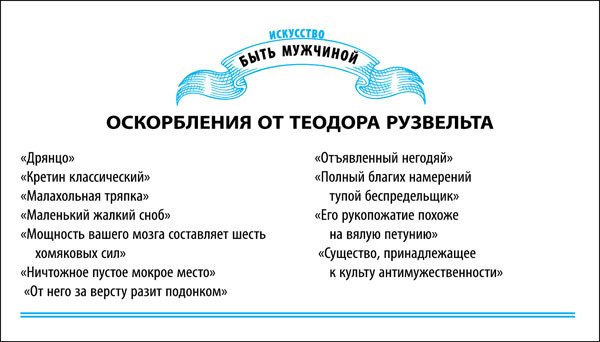 Искусство быть настоящим мужчиной. Классические навыки и манеры для современных мужчин - _93.jpg