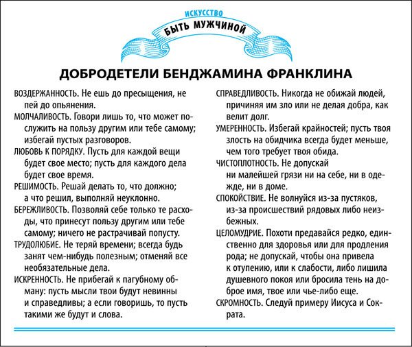 Искусство быть настоящим мужчиной. Классические навыки и манеры для современных мужчин - _94.jpg