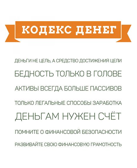 Кодекс денег - i_017.jpg