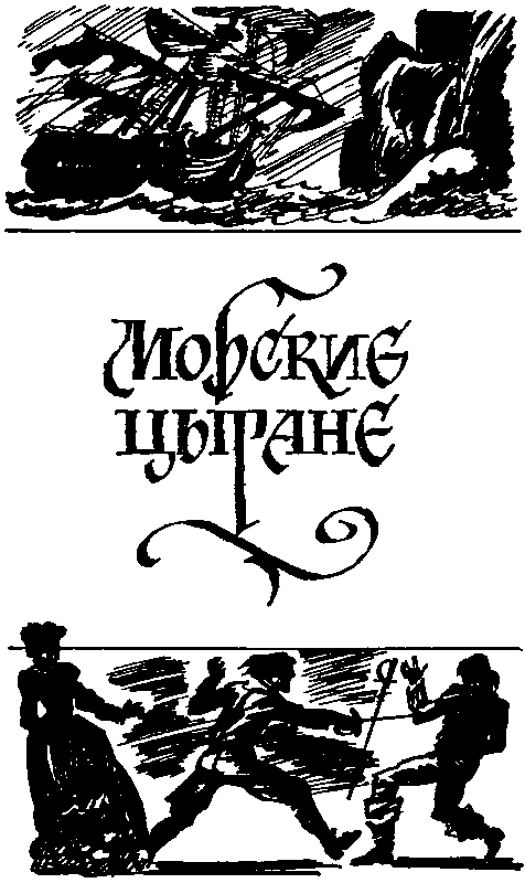 Золотая Кастилия (сборник) - pic_9.png