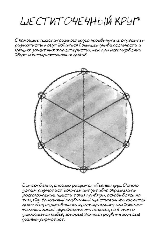 Рифматист (ЛП) - _05.jpg