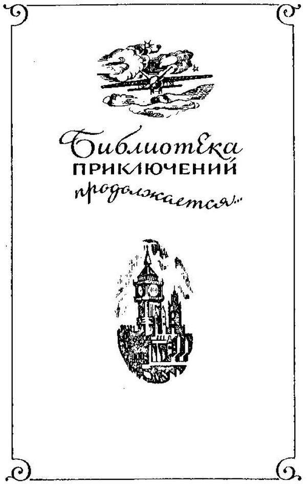 Черный тюльпан (др. изд.) - Shmuc.jpg