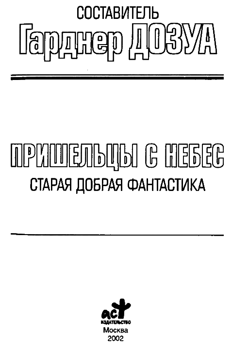 Пришельцы с небес - i_004.png