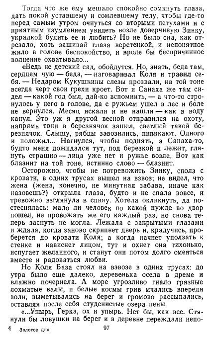 Золотое дно (сборник) - _95.jpg