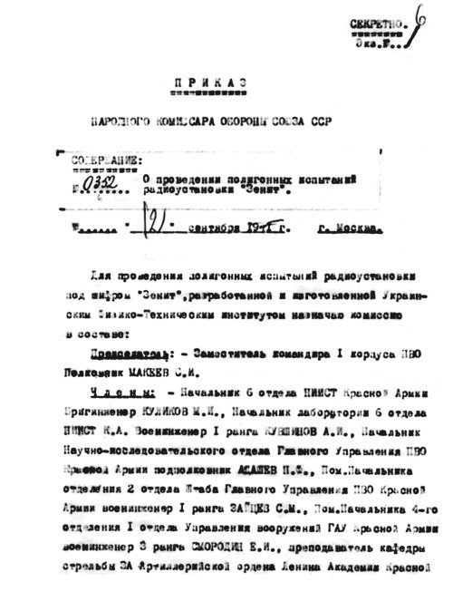 Александр Иванович Шокин. Портрет на фоне эпохи - i_075.jpg