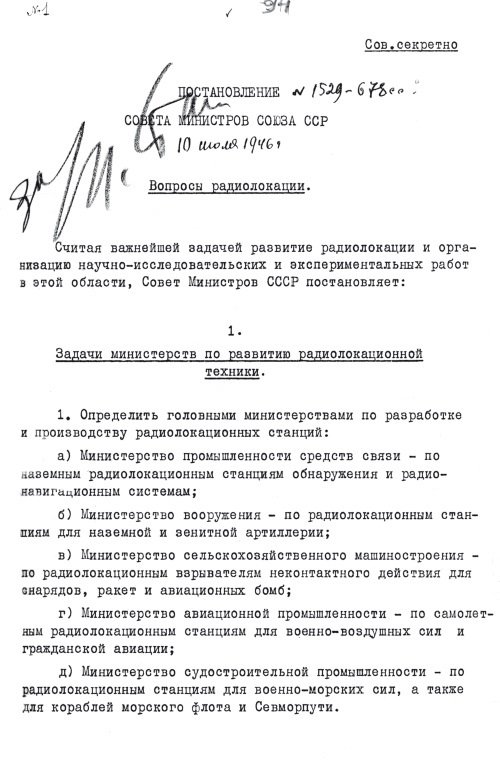Александр Иванович Шокин. Портрет на фоне эпохи - i_090.jpg