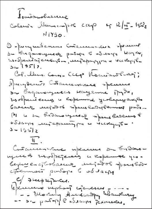 Александр Иванович Шокин. Портрет на фоне эпохи - i_095.jpg