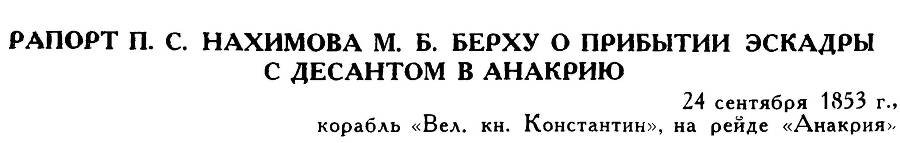 Адмирал Нахимов - _86.jpg