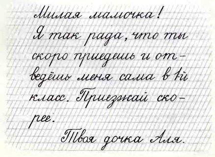 Аля, Кляксич и буква А (Иллюстрации В. Чижикова) - pic_45.jpg