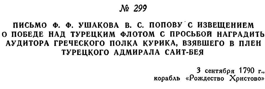 Адмирал Ушаков. Том 1, часть 1 - _366.jpg
