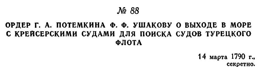 Адмирал Ушаков. Том 1, часть 1 - _121.jpg