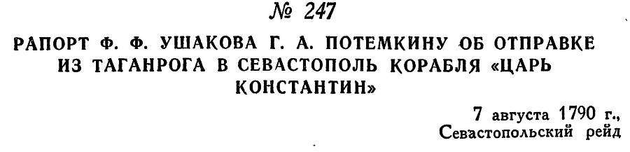 Адмирал Ушаков. Том 1, часть 1 - _308.jpg