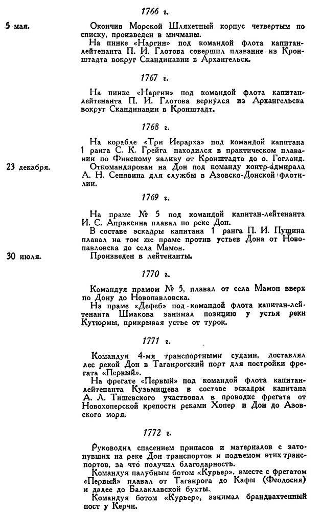 Адмирал Ушаков. Том 1, часть 1 - _6.jpg