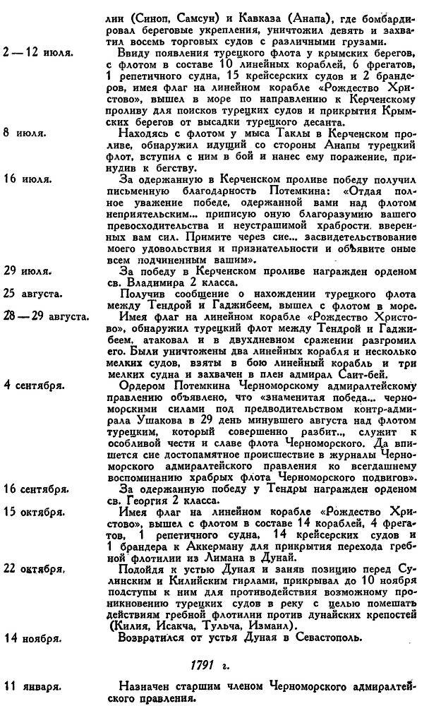 Адмирал Ушаков. Том 1, часть 1 - _11.jpg